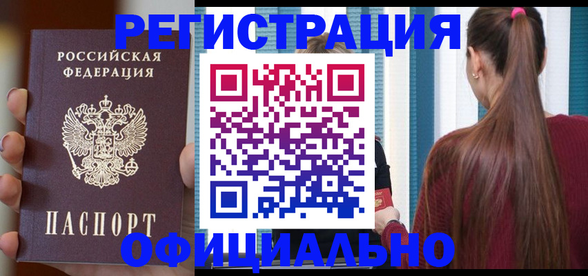 временная регистрация для всех в Арске