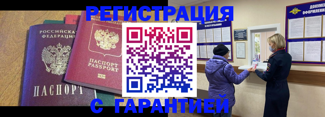 прописка регистрация в Арске